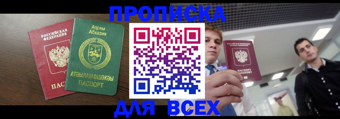 прописка поиск в Магаданской области